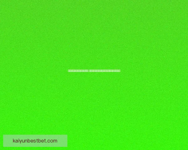 世界杯足球竞猜官网最新动态 提供全面赛事分析与实时预测助力您赢取大奖