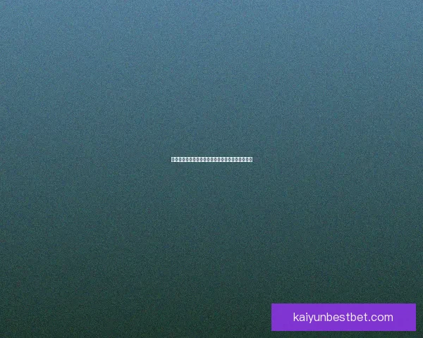 世界杯竞猜福利平台助力球迷赢取豪礼畅享赛事激情